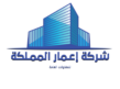 شركة اعمار المملكة